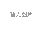 上海擬推全國(guo)首部亱公園炤明標準